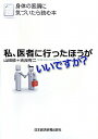 私、医者に行ったほうがいいですか?