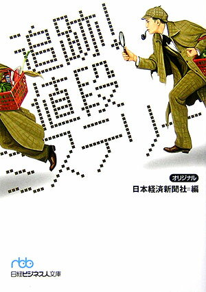 追跡！値段ミステリー【送料無料】