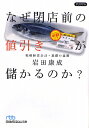 なぜ閉店前の値引きが儲かるのか？