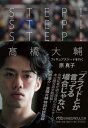 【送料無料】STEP!STEP!STEP!高橋大輔