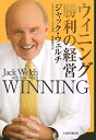 ウィニング勝利の経営