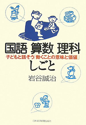 国語算数理科しごと【送料無料】