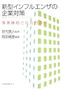 新型インフルエンザの企業対策