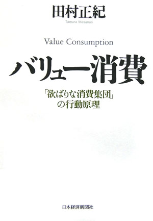 バリュ-消費【送料無料】