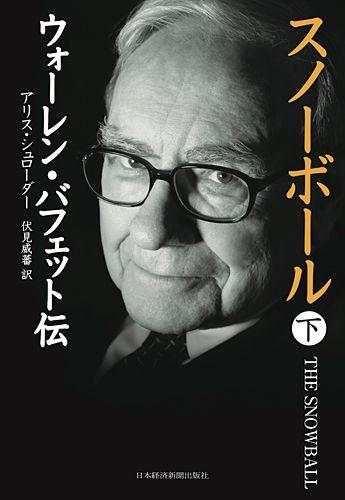 スノ-ボ-ル（下）【送料無料】