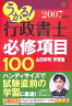 うかる！行政書士必修項目100（2007年度版）