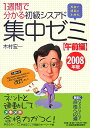 1週間で分かる初級シスアド集中ゼミ(2008年版 午前編)