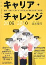 キャリア・チャレンジ(2009ー2010)