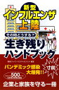 新型インフルエンザ上陸その時どうする?生き残りハンドブック