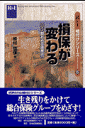 損保が変わる