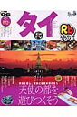 るるぶタイ(’06)
