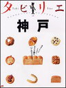 神戸