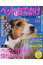 ペットとおでかけ(関西・東海・中国四国 ’07)