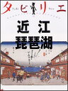 近江 琵琶湖