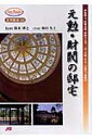 元勲・財閥の邸宅【送料無料】