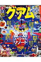 るるぶグアム(’09)