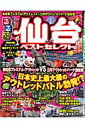 るるぶ仙台ベストセレクト