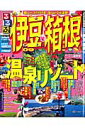 るるぶ伊豆箱根(’09)