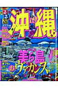 るるぶ沖縄(’09)