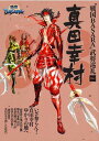 BASARA𾭽vol2