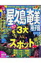 るるぶ屋久島奄美種子島(’10〜’11)