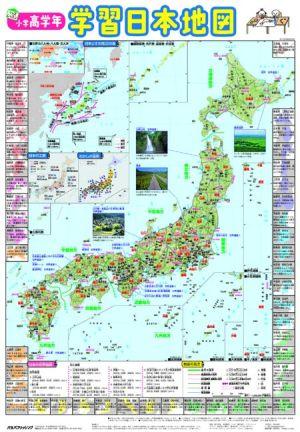 学習日本地図（小学高学年）