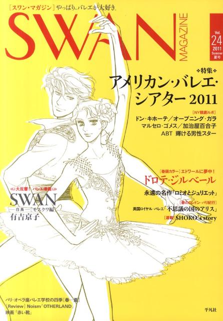 SWAN　MAGAZINE（vol．24）