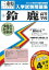 鈴鹿高等学校(29年春受験用) 2,700円