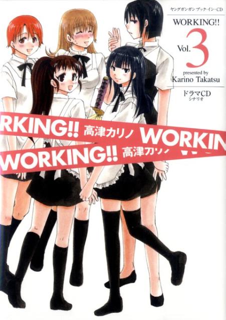 WORKING！！ 3 ドラマCD