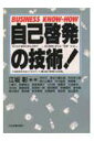 自己啓発の技術!