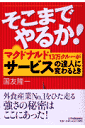 そこまでやるか!