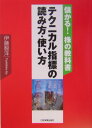 テクニカル指標の読み方・使い方