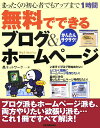 無料でできるブログ&ホームページ