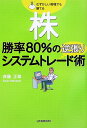 株勝率80％の逆張りシステムトレード術