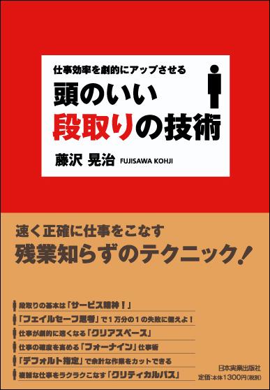 頭のいい段取りの技術