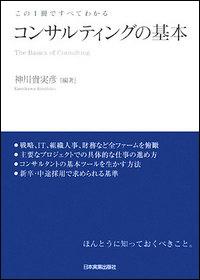 コンサルティングの基本【送料無料】