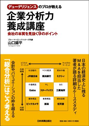 企業分析力養成講座