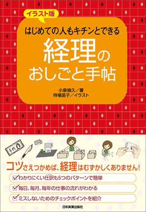 経理のおしごと手帖