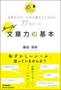 メール文章力の基本【送料無料】