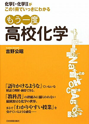 もう一度高校化学