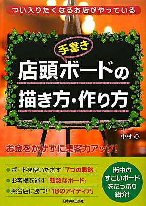 店頭〈手書き〉ボードの描き方・作り方【送料無料】