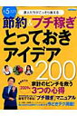 節約&プチ稼ぎとっておきアイデア200