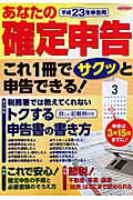 あなたの確定申告（平成23年申告用）