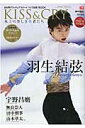 KISS　＆　CRY氷上の美しき勇者たち2016　Winter 日本男子フィギュアスケートTVで応援！BOOK （Tokyo　news　mook）
