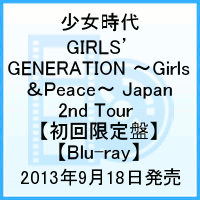 GIRLS’ GENERATION 〜Girls＆Peace〜 Japan　2nd Tour 【初回限定盤】【Blu-ray】 [ 少女時代 ]