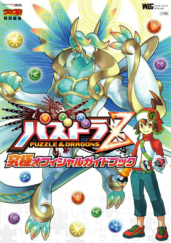 パズドラZ 究極オフィシャルガイドブック [ 古城宏 ]