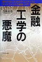 金融工学の悪魔