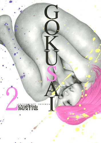 GOKUSAI 2