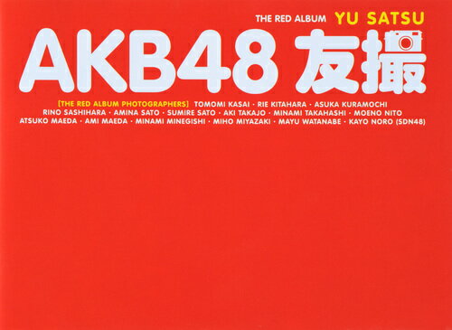 AKB48 友撮 THE RED ALBUM [ AKB48 ]【送料無料】