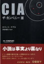 CIAザ・カンパニー(上) (柏艪舎文芸シリーズ)